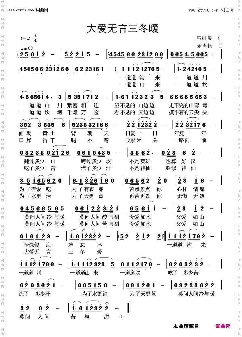 大爱无言三冬暖
