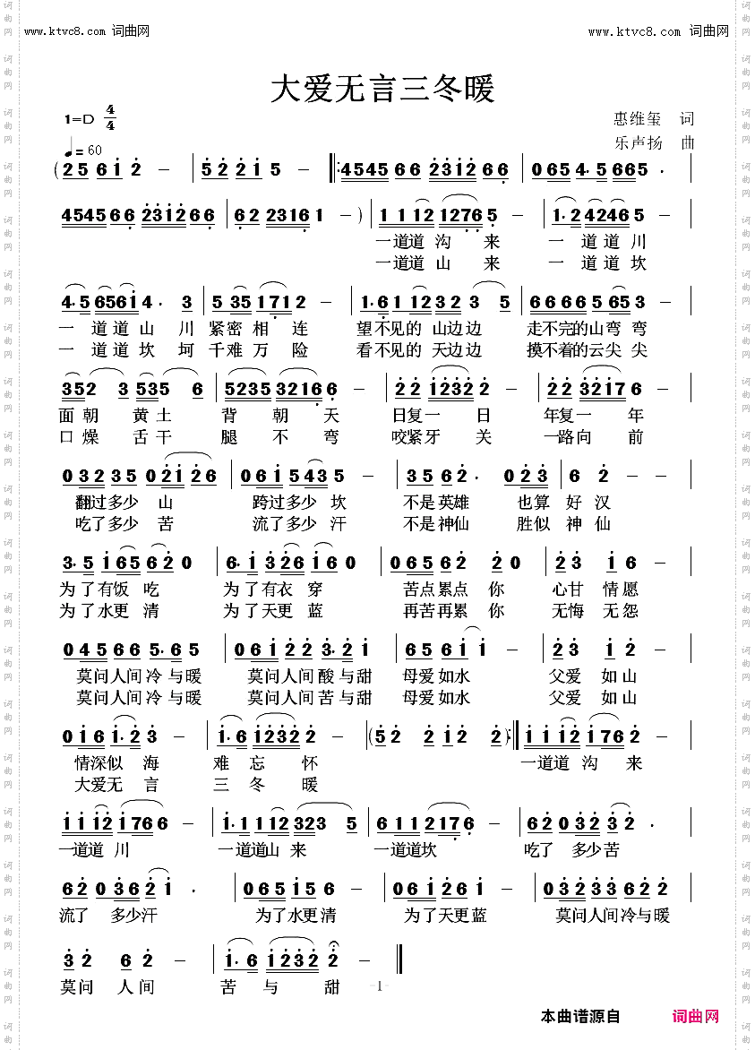 大爱无言三冬暖