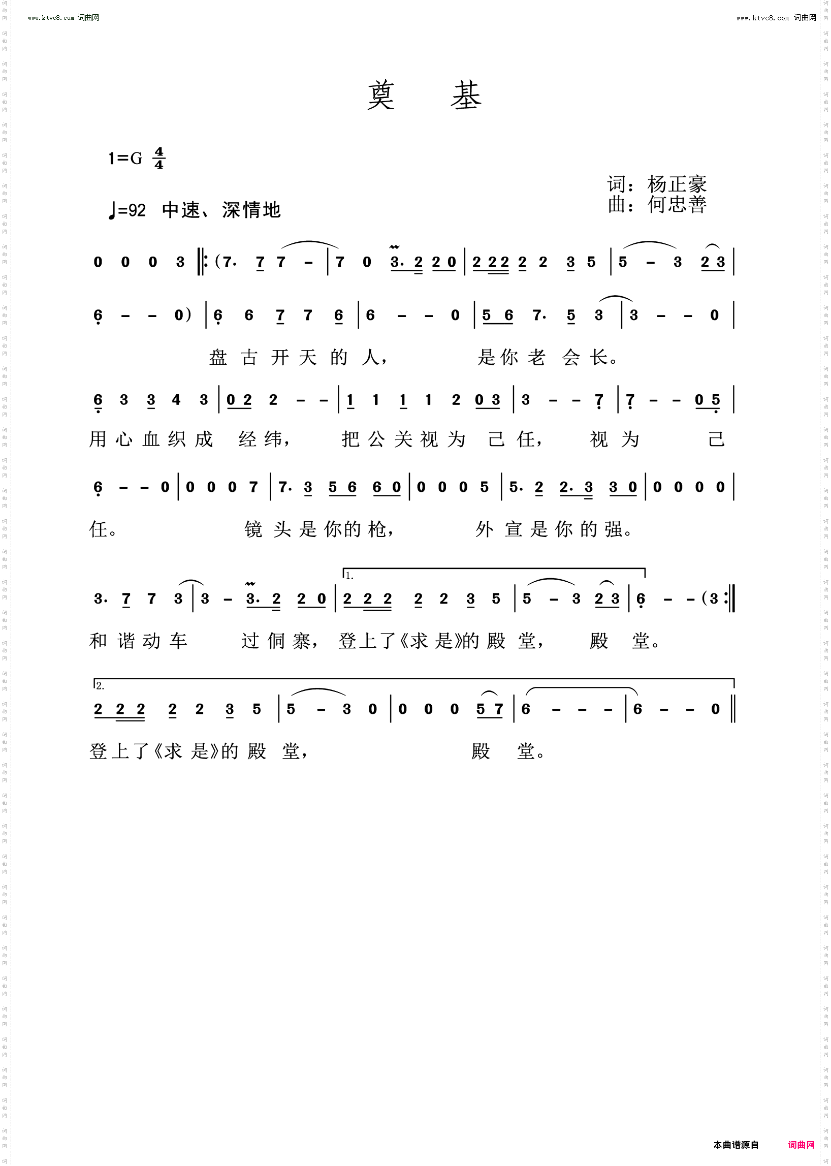奠基