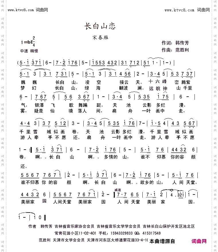 长白山恋