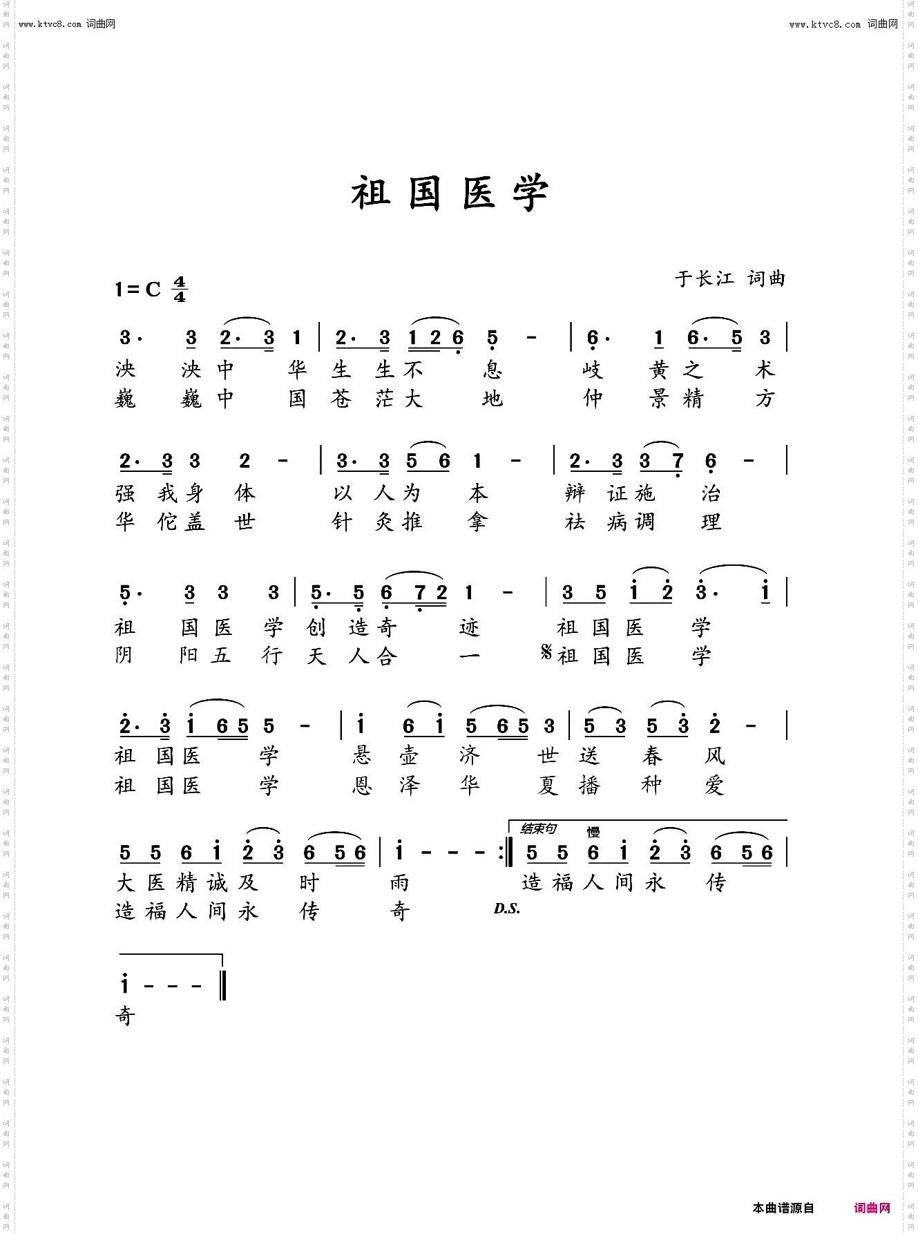 祖国医学