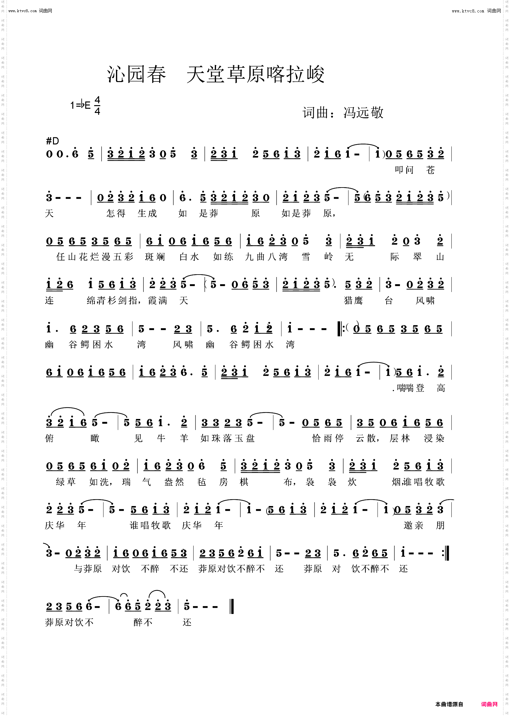 沁园春&天堂草原喀拉峻