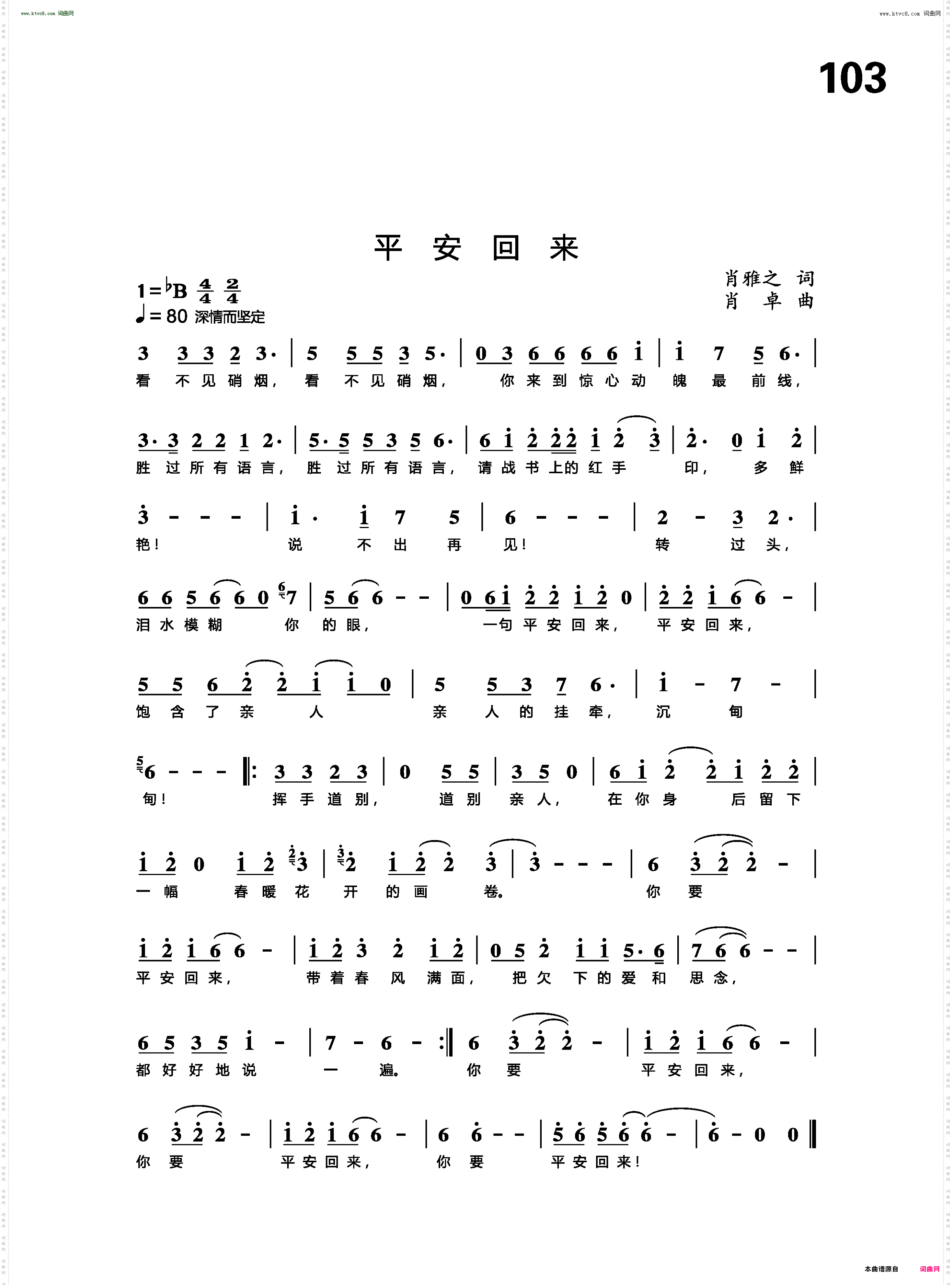 平安回来