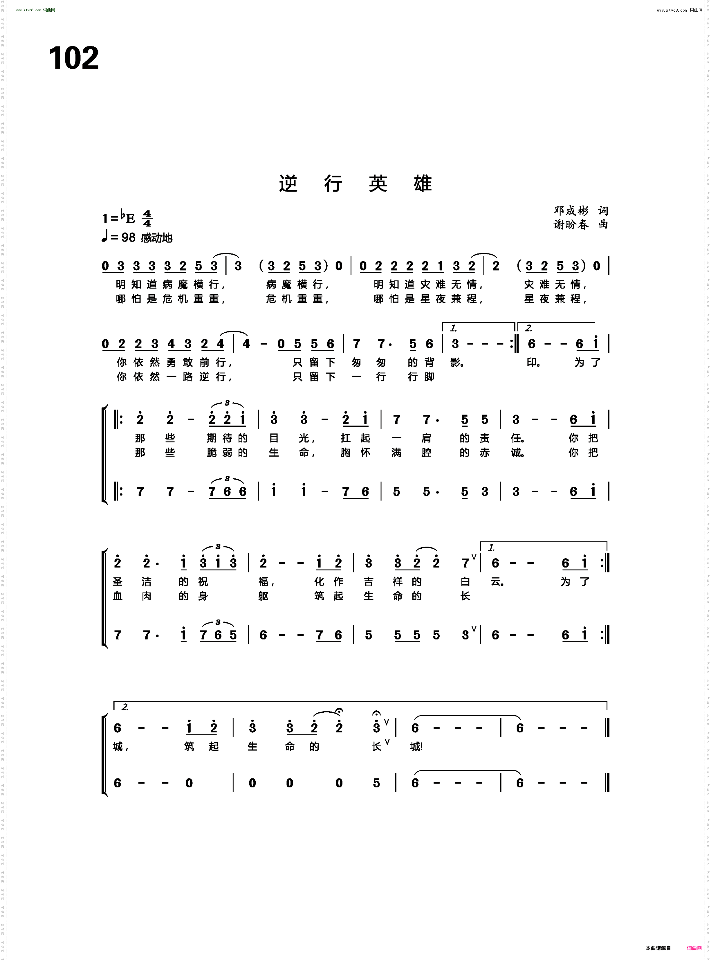 逆行英雄