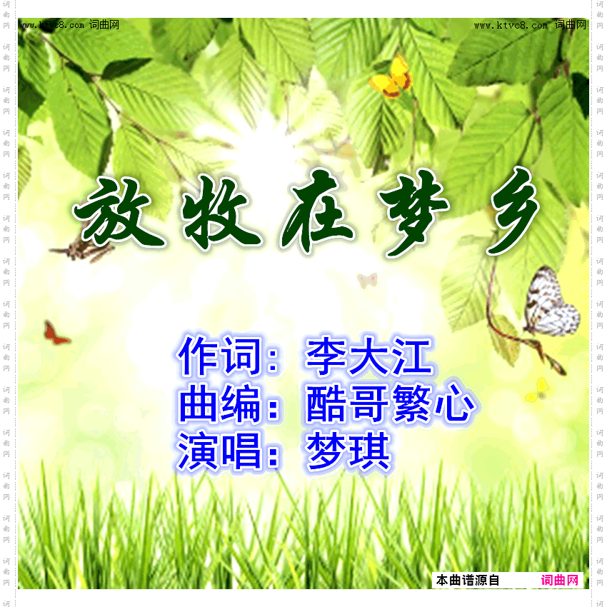 放牧在梦乡