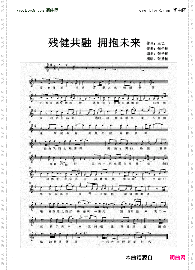 残健共融 拥抱未来