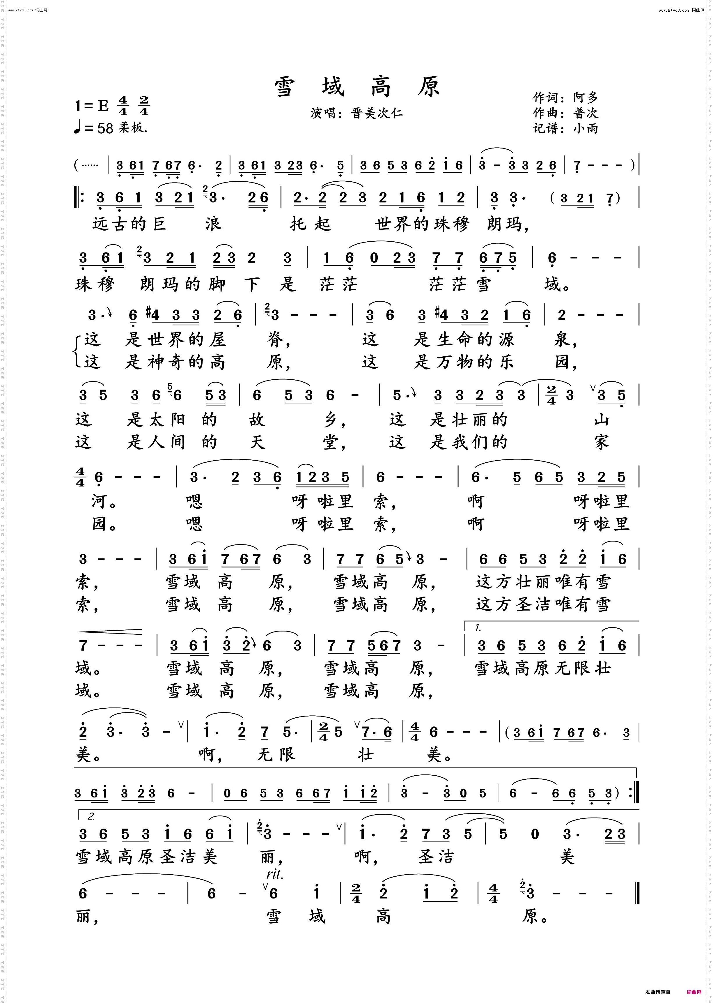 雪域高原_晋美次仁演唱版