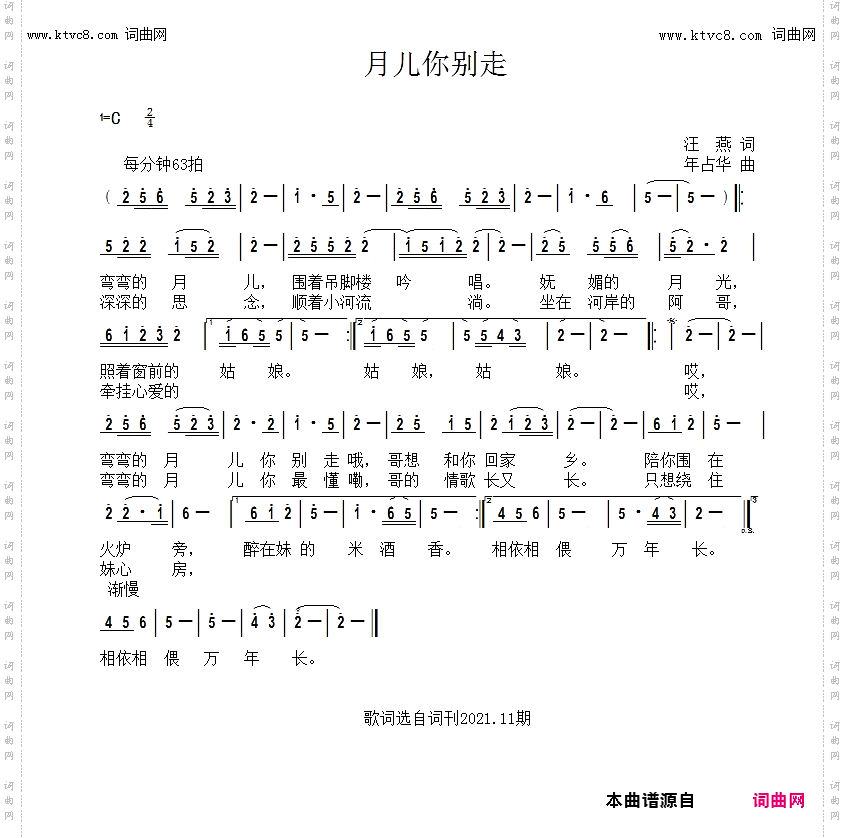 月儿你别走