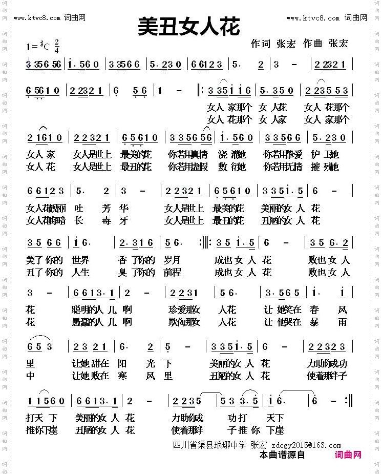 美丑女人花