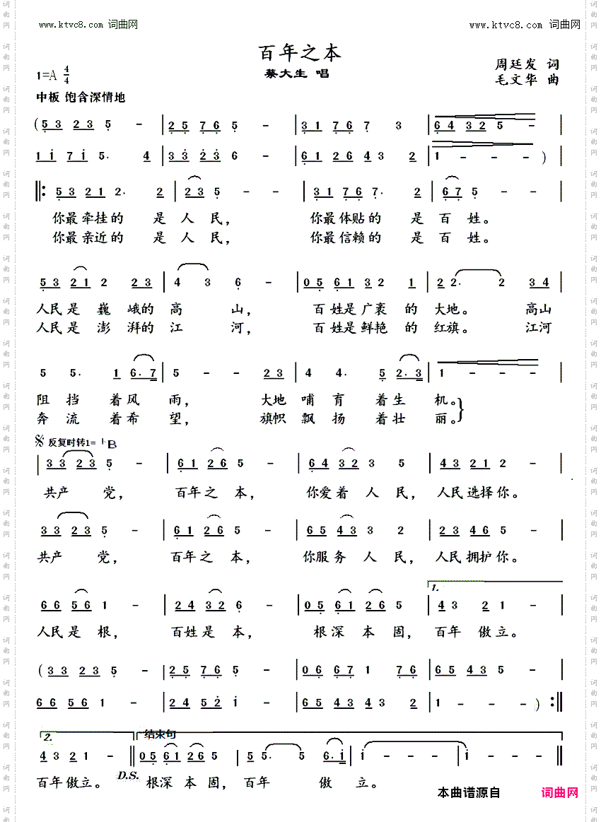 百年之本