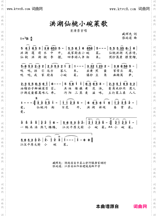 洪湖仙桃小碗菜歌_臧辉先李瑞梅联唱