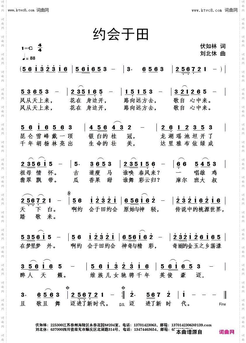 约会于田