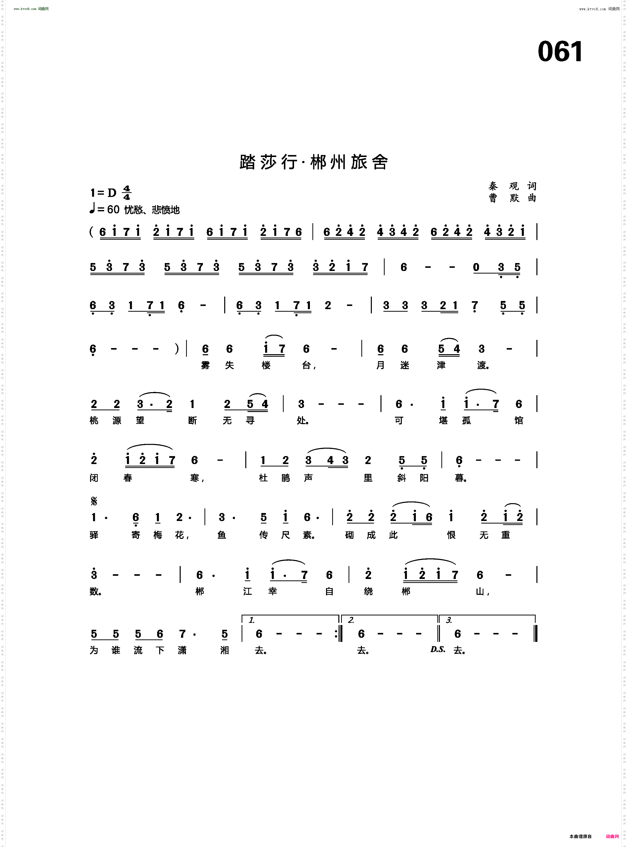 踏莎行·郴州旅舍