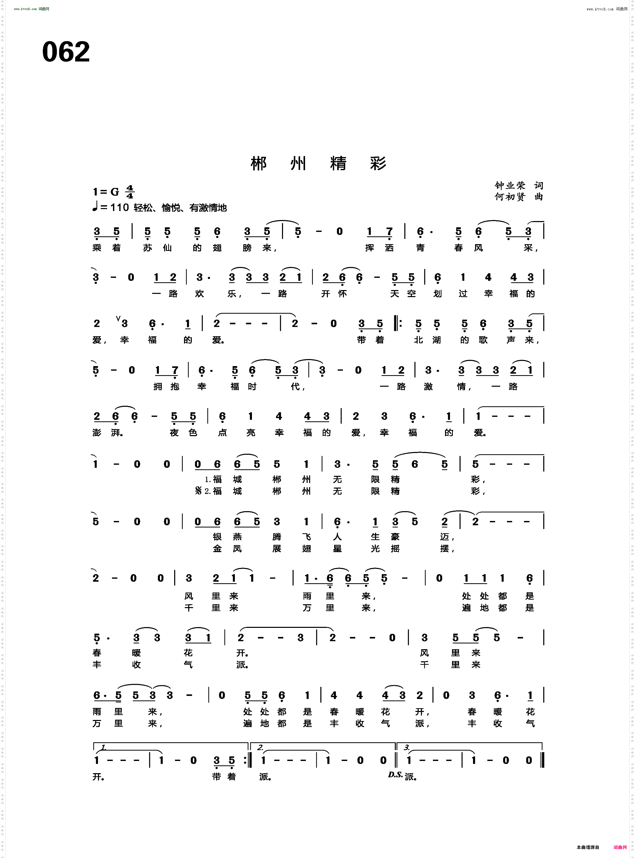 郴州精彩