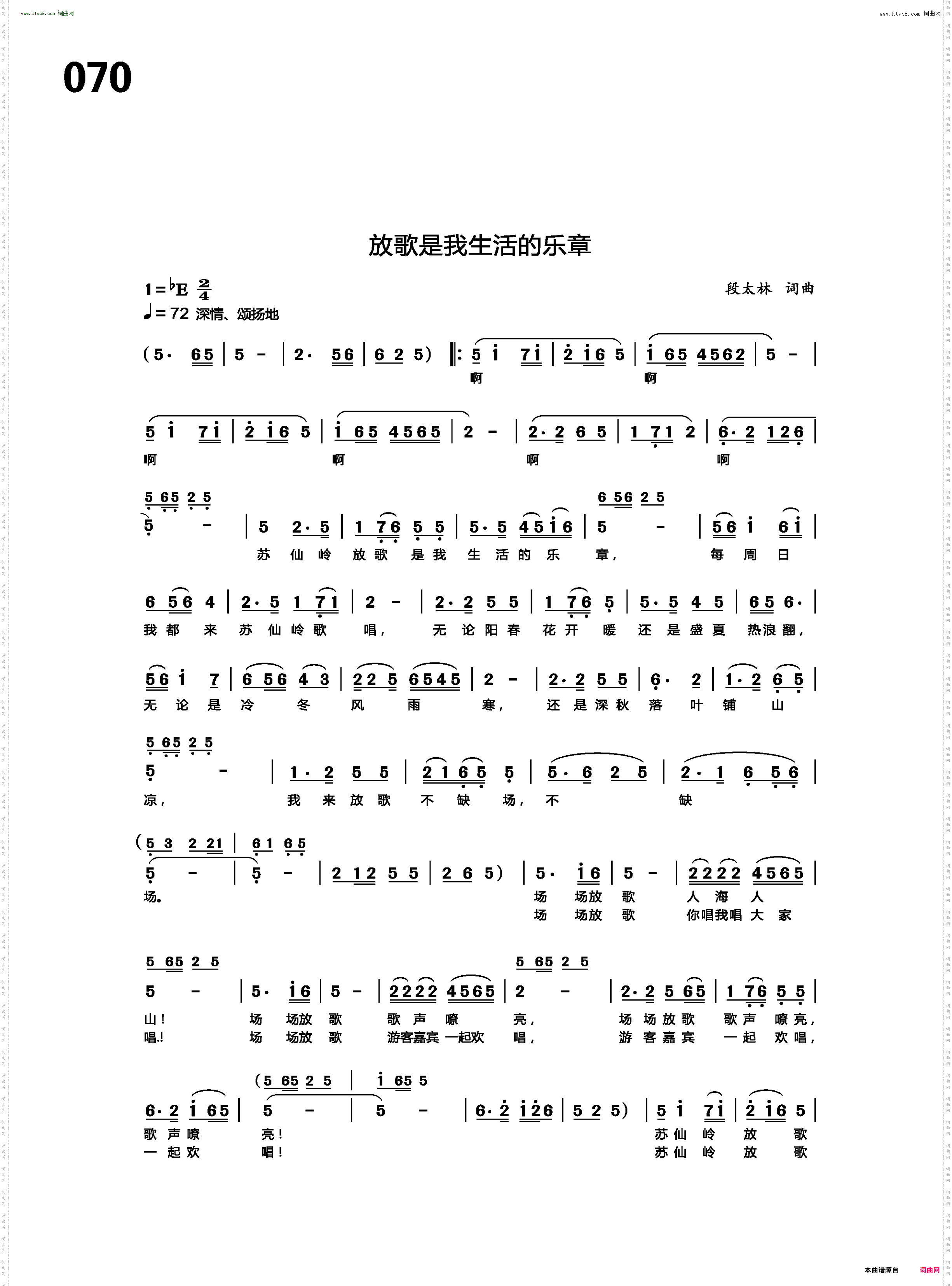 放歌是我生活的乐章