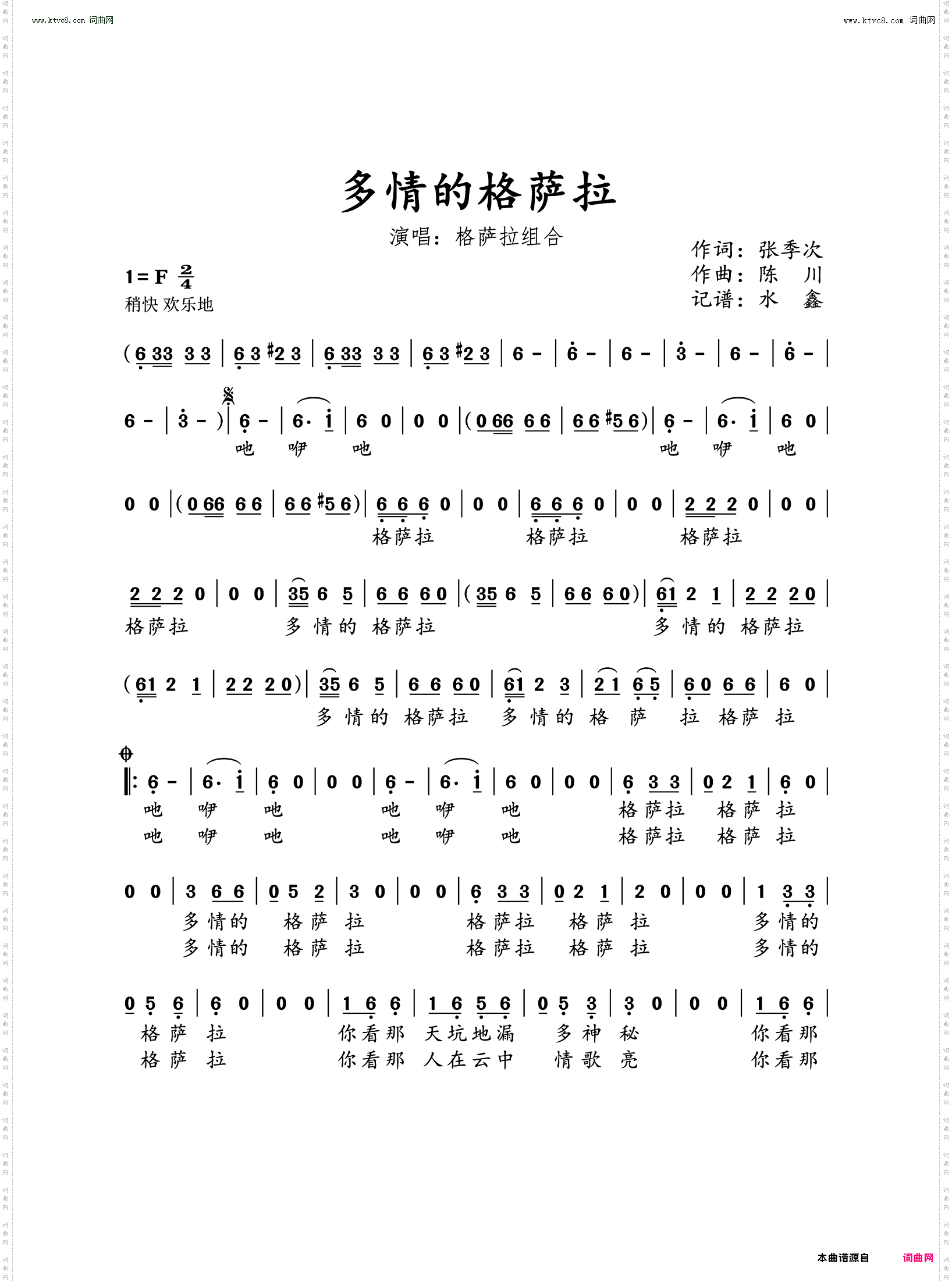 多情的格萨拉