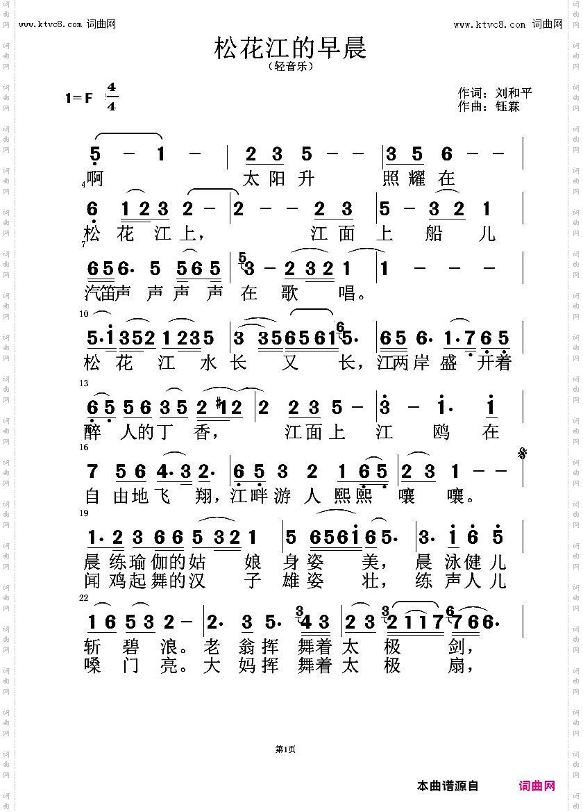 松花江的早晨_描写美丽的松花江畔清晨的美丽风光