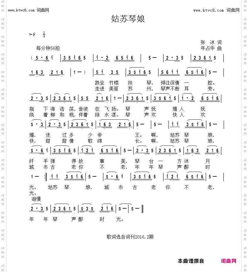 姑苏琴娘