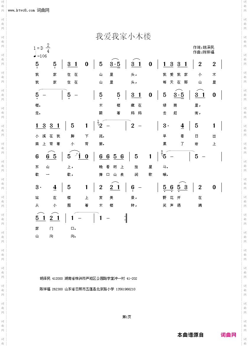 我爱我家小木楼
