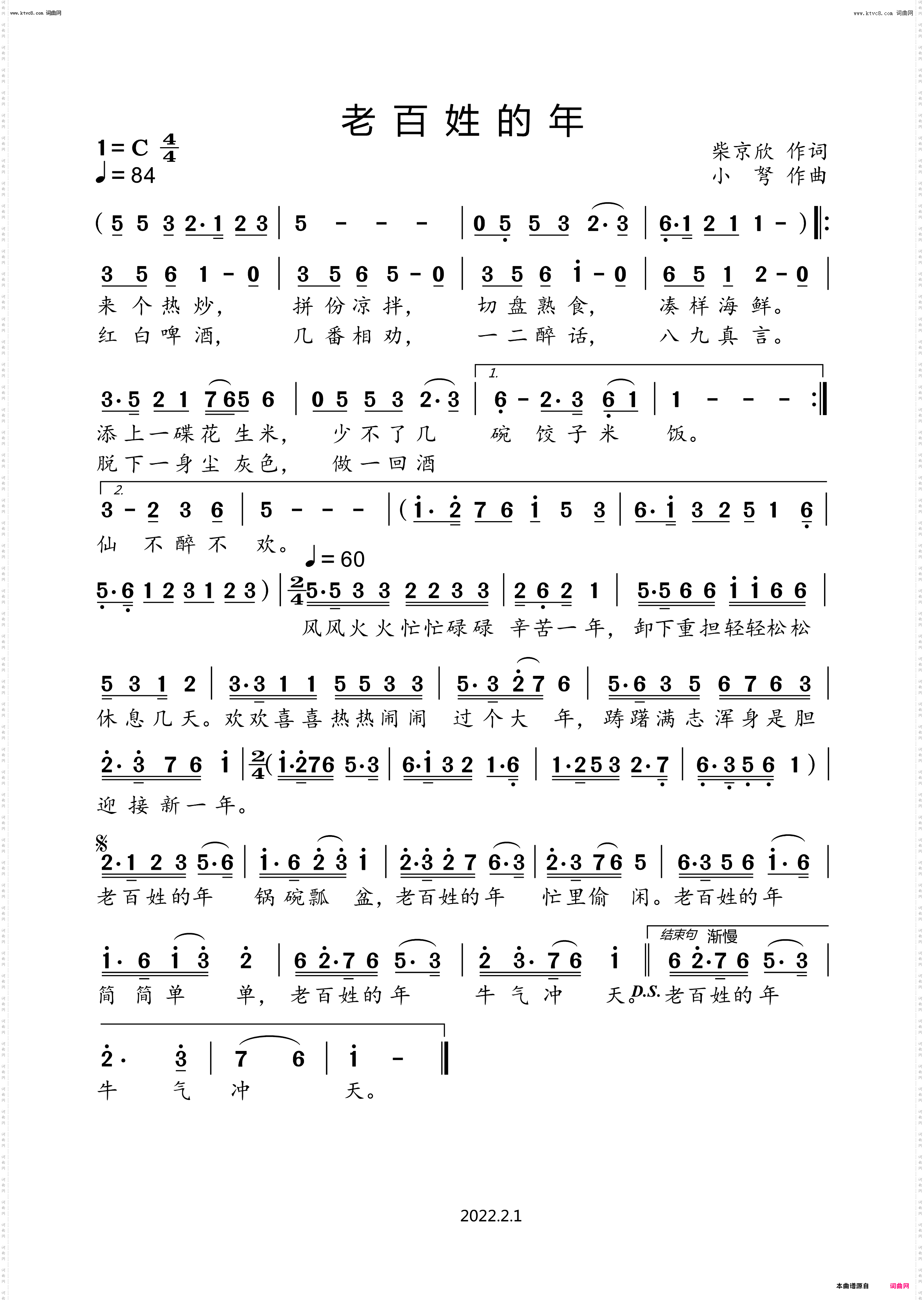老百姓的年