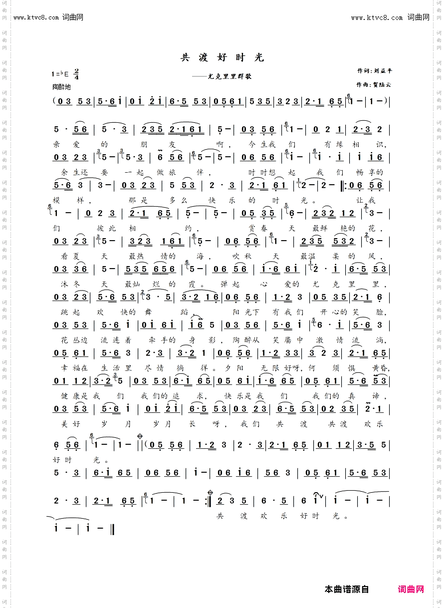 共渡好时光