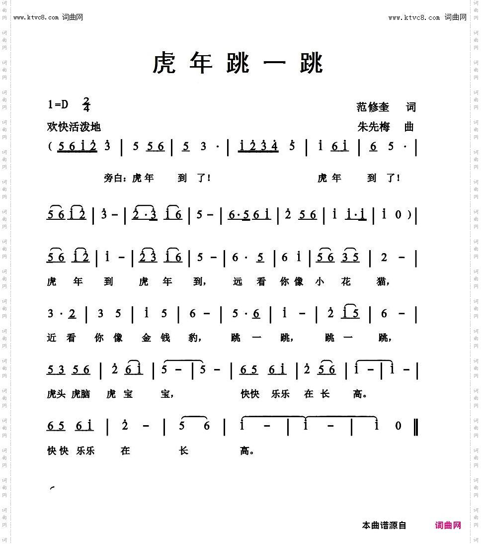 虎年跳一跳