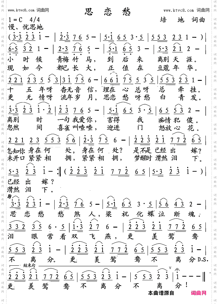思恋愁