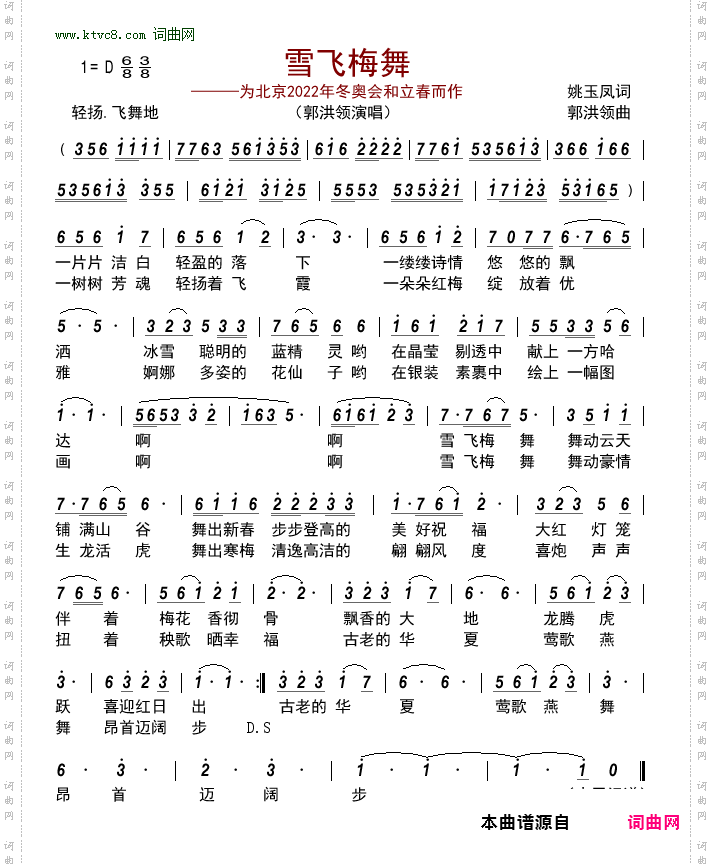 雪飞梅舞_为北京2022年冬奥会和立春而作