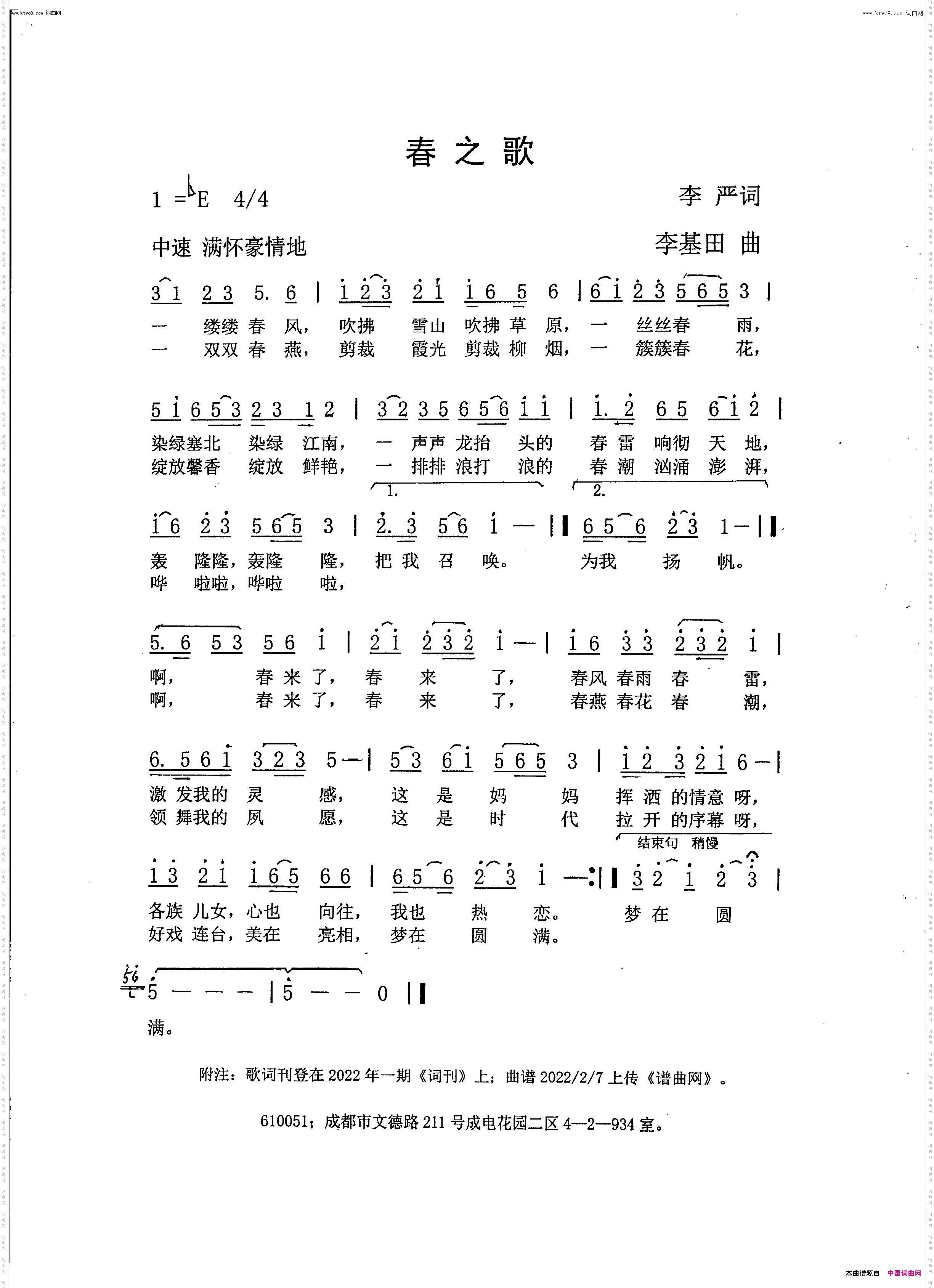 春之歌