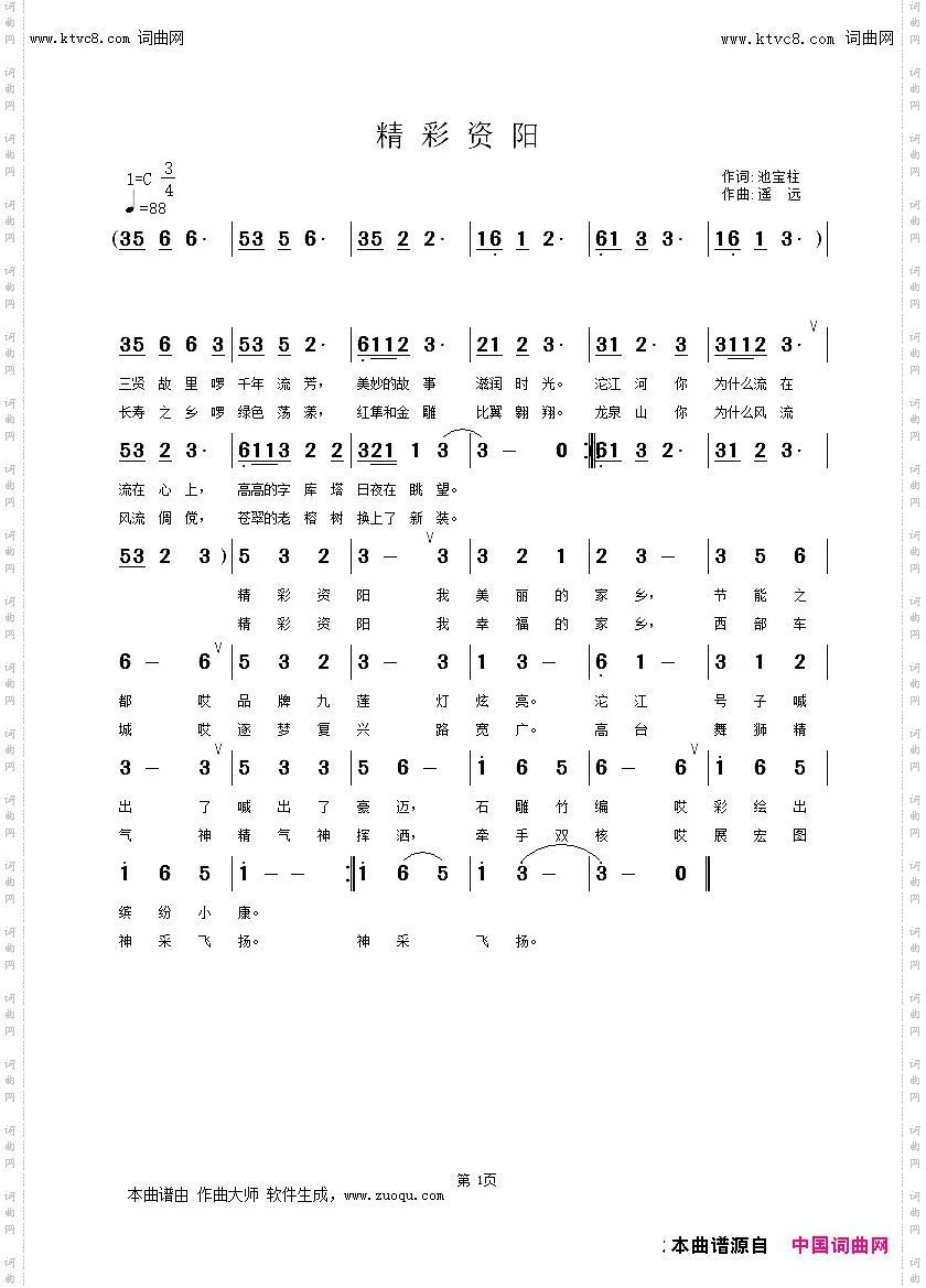 精彩资阳