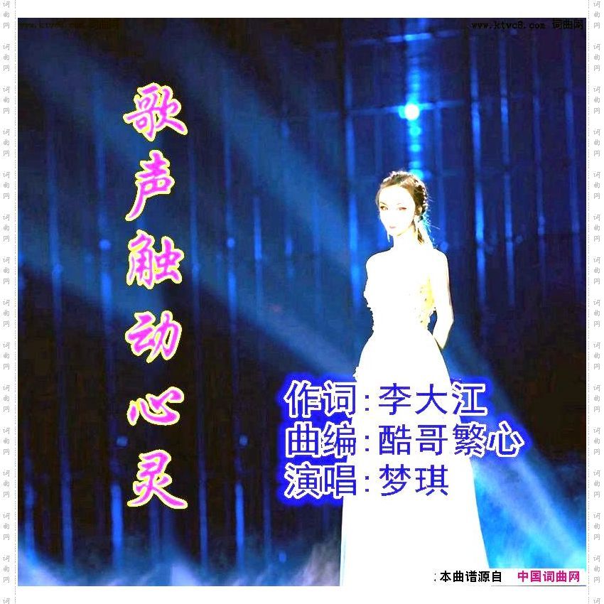 歌声触动心灵