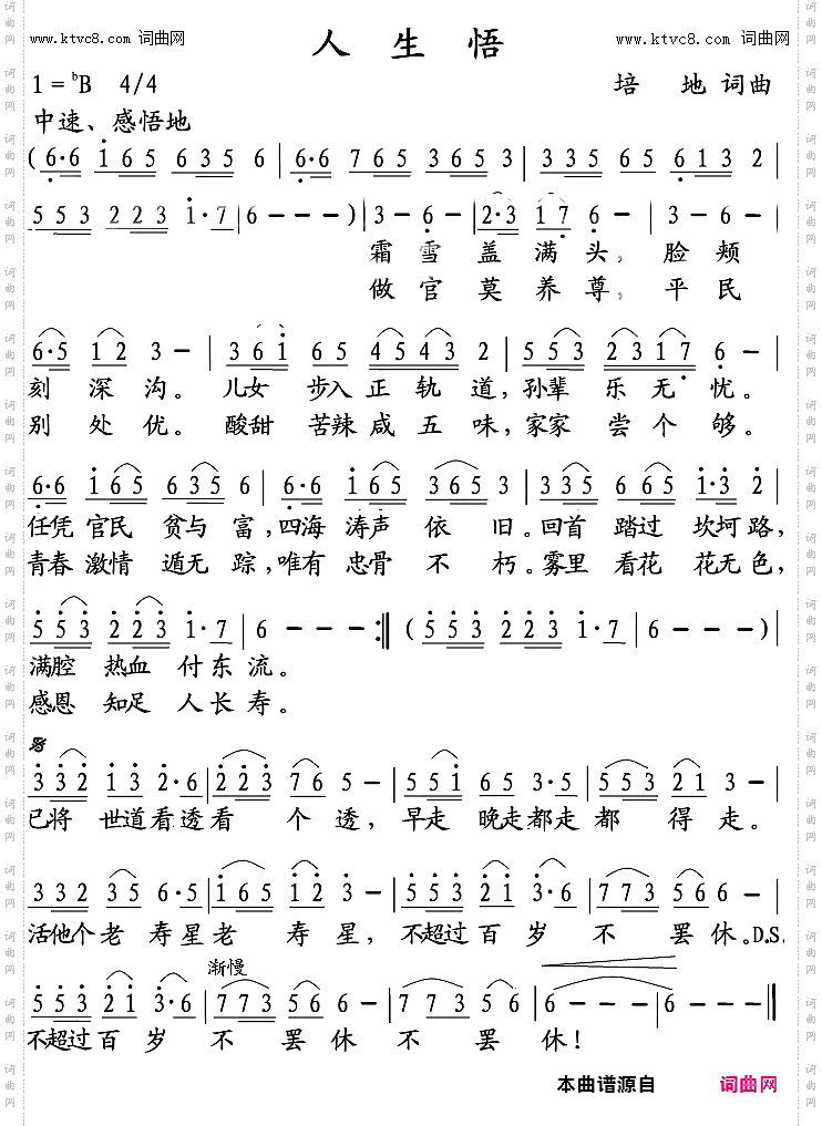 人生悟