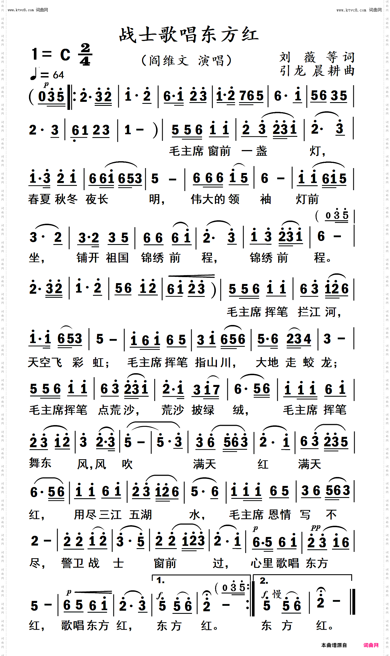 战士歌唱东方红_高清 大字体