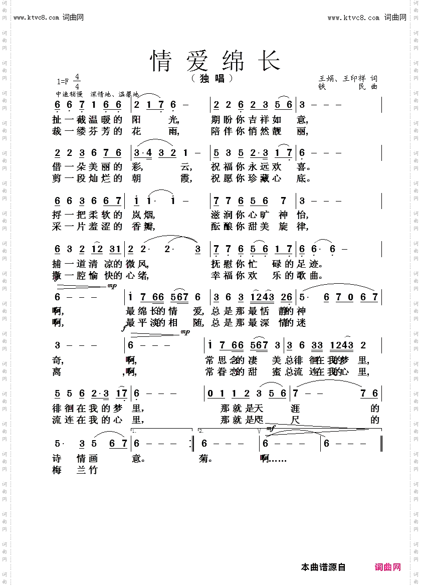 情爱绵长