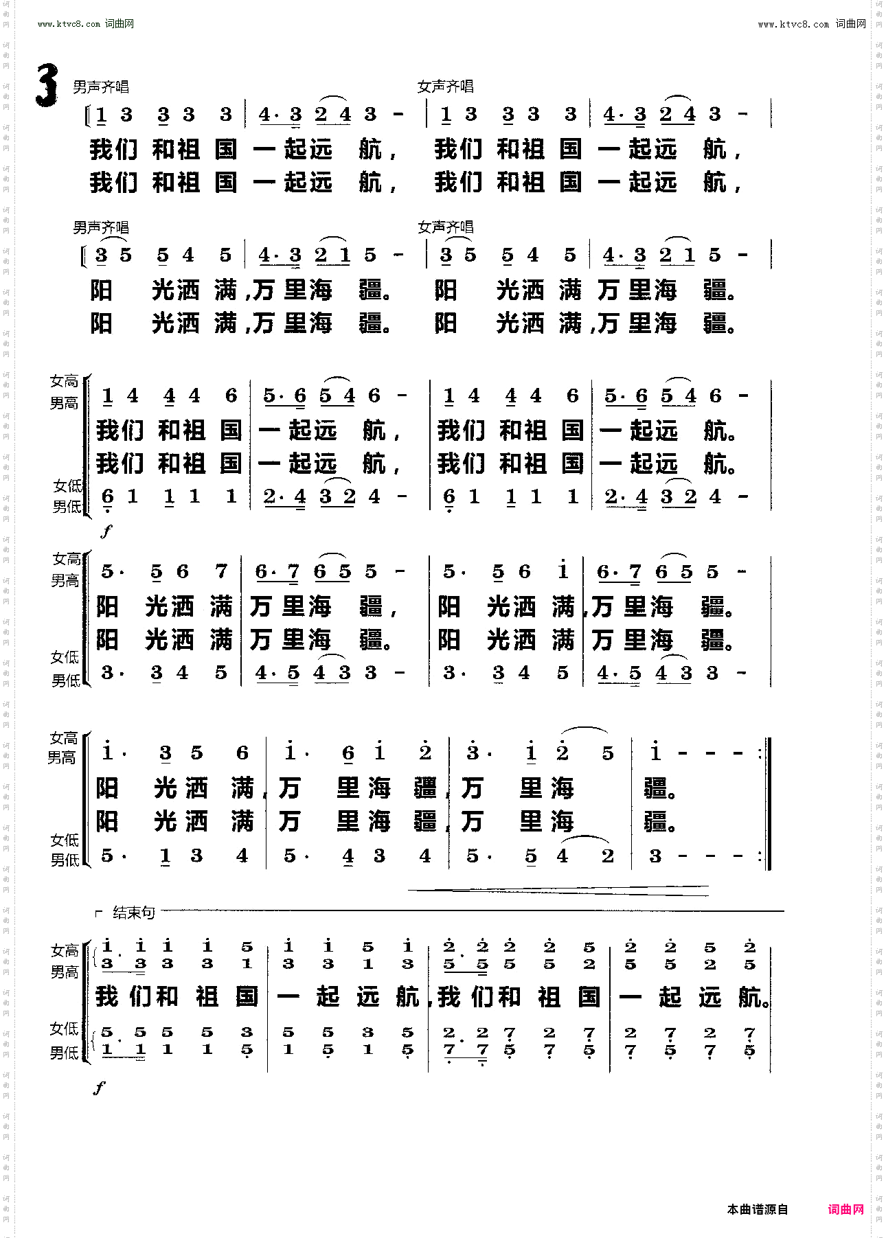 我们和祖国一起远航_合唱