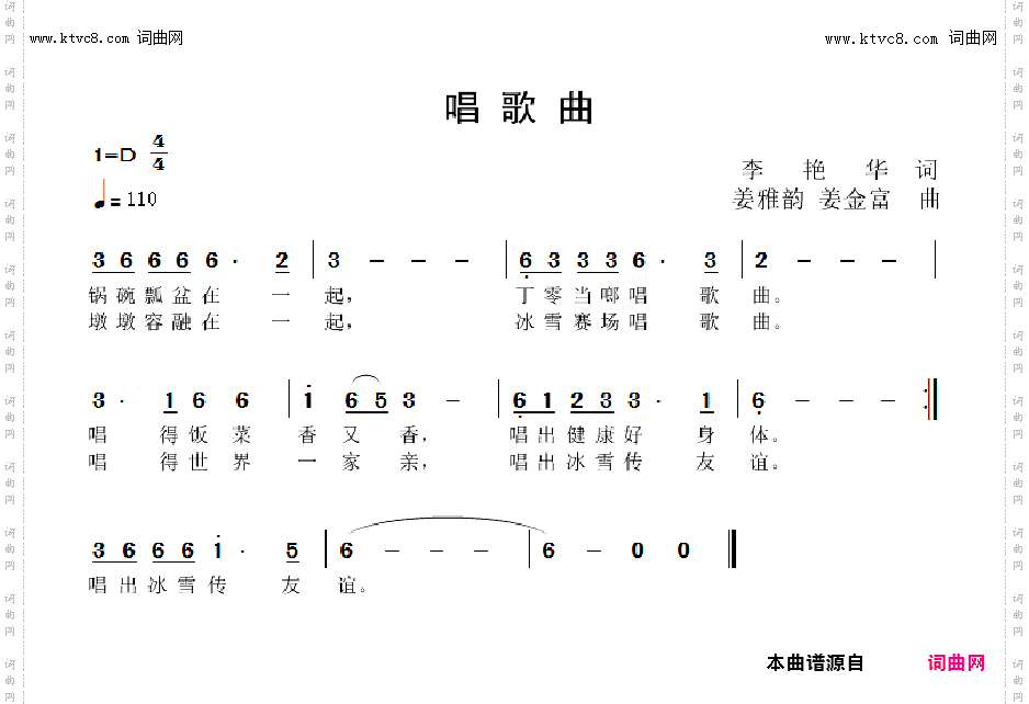 唱歌曲