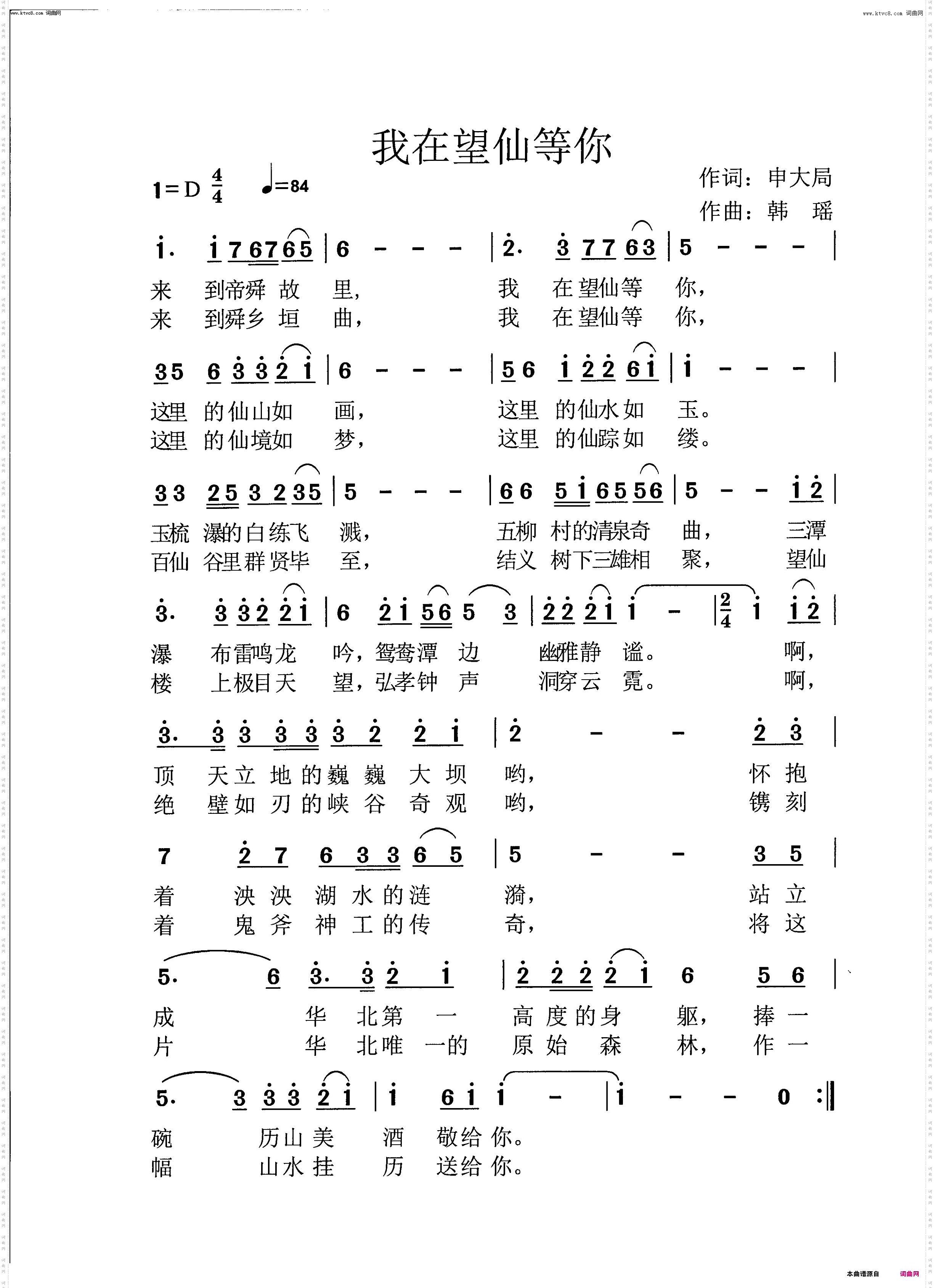 我在望仙等你