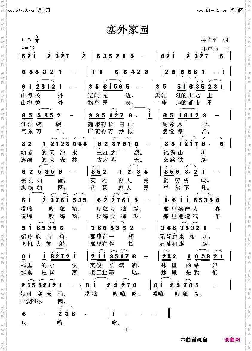 塞外家园