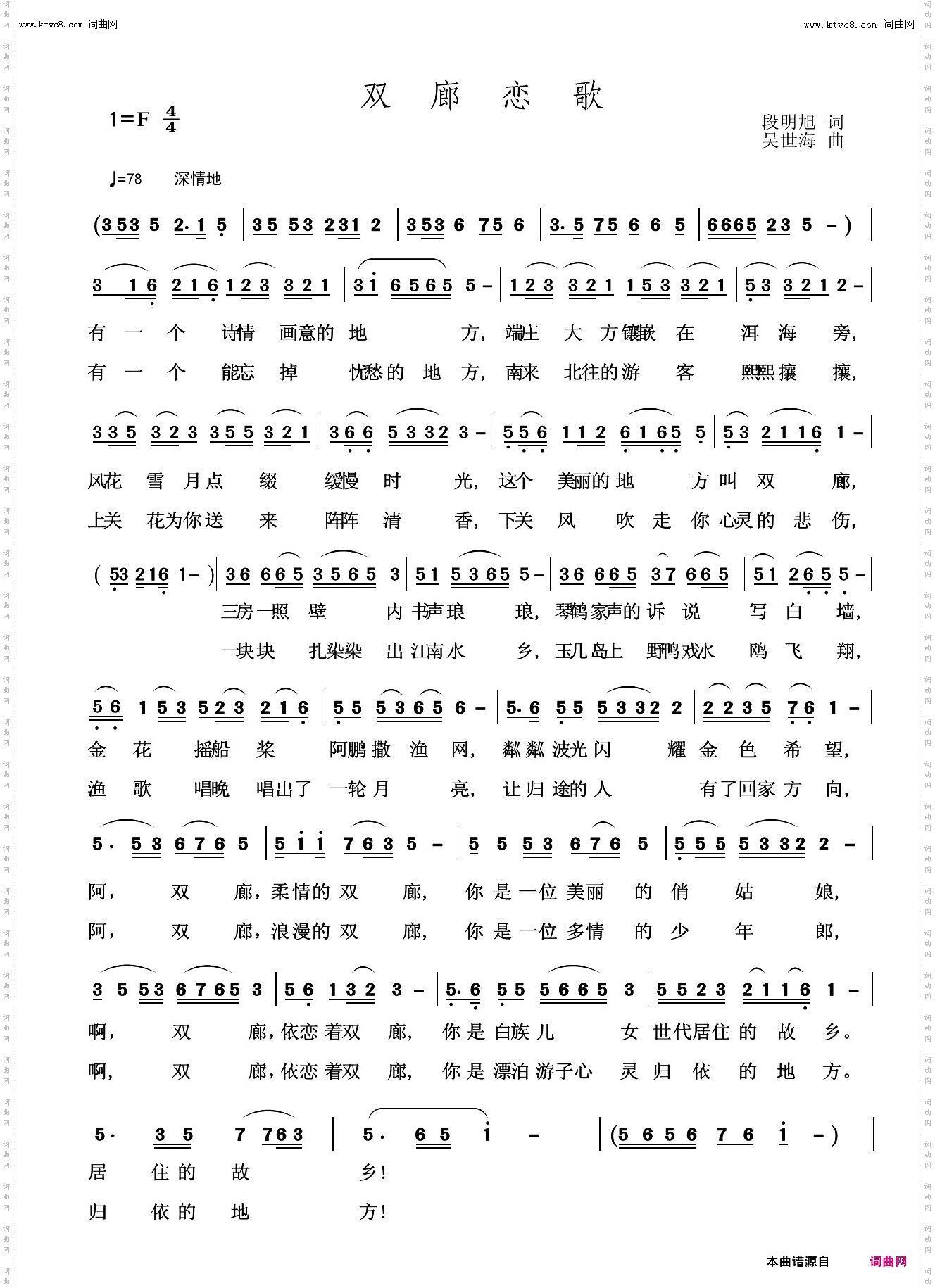 双廊恋歌