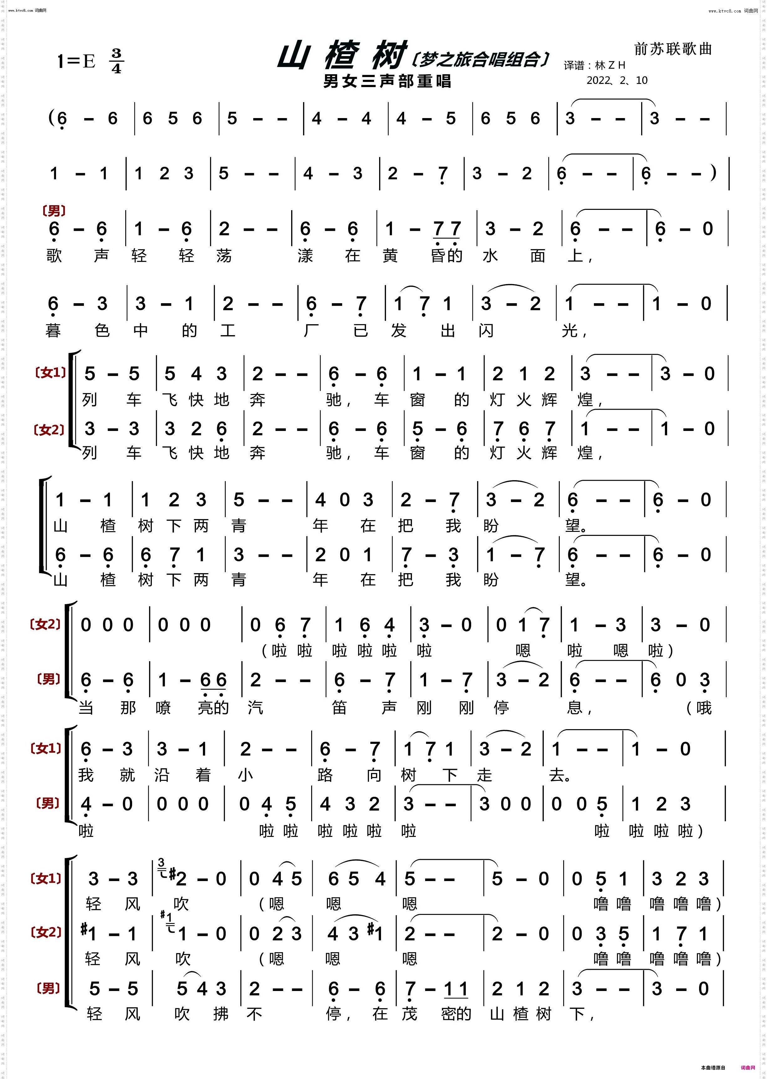 山楂树