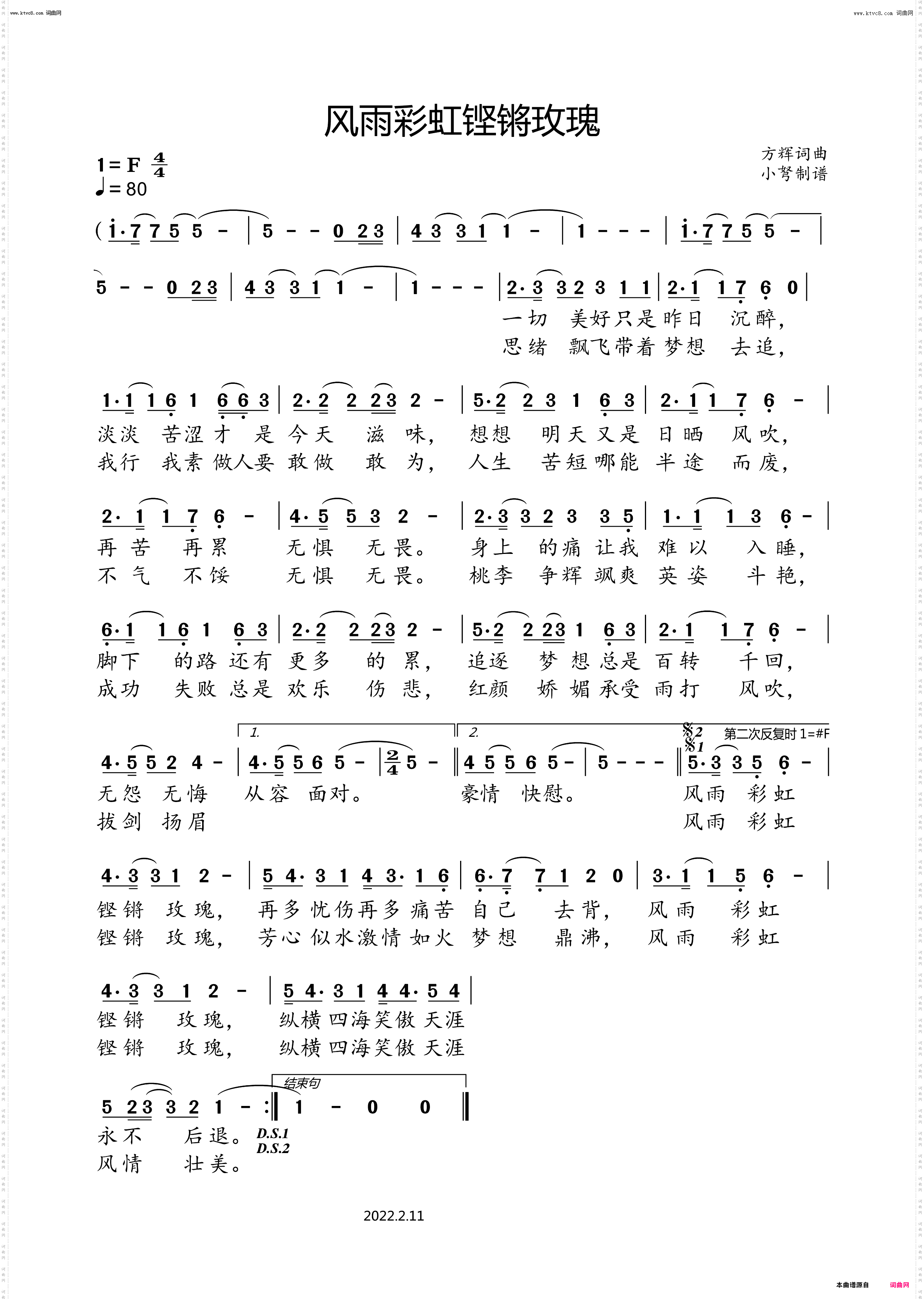 风雨彩虹铿锵玫瑰