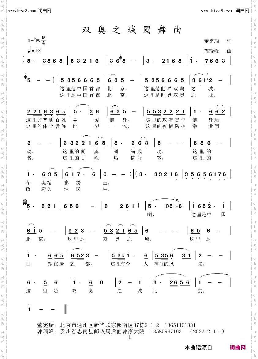 双奥之城圆舞曲
