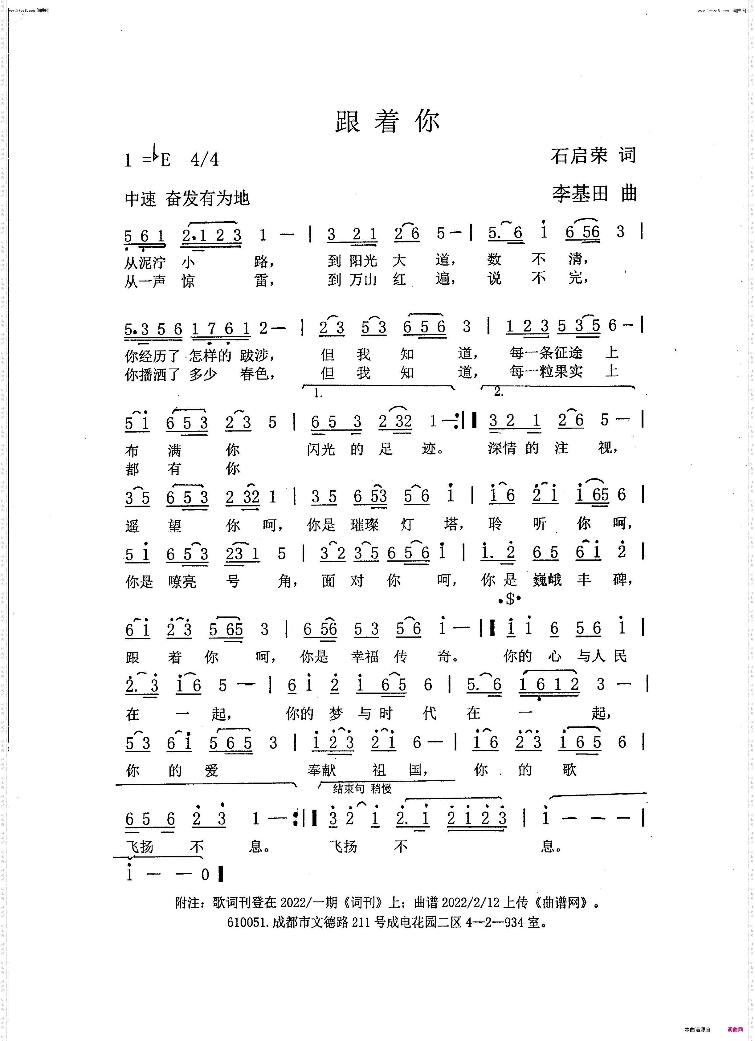 跟着你