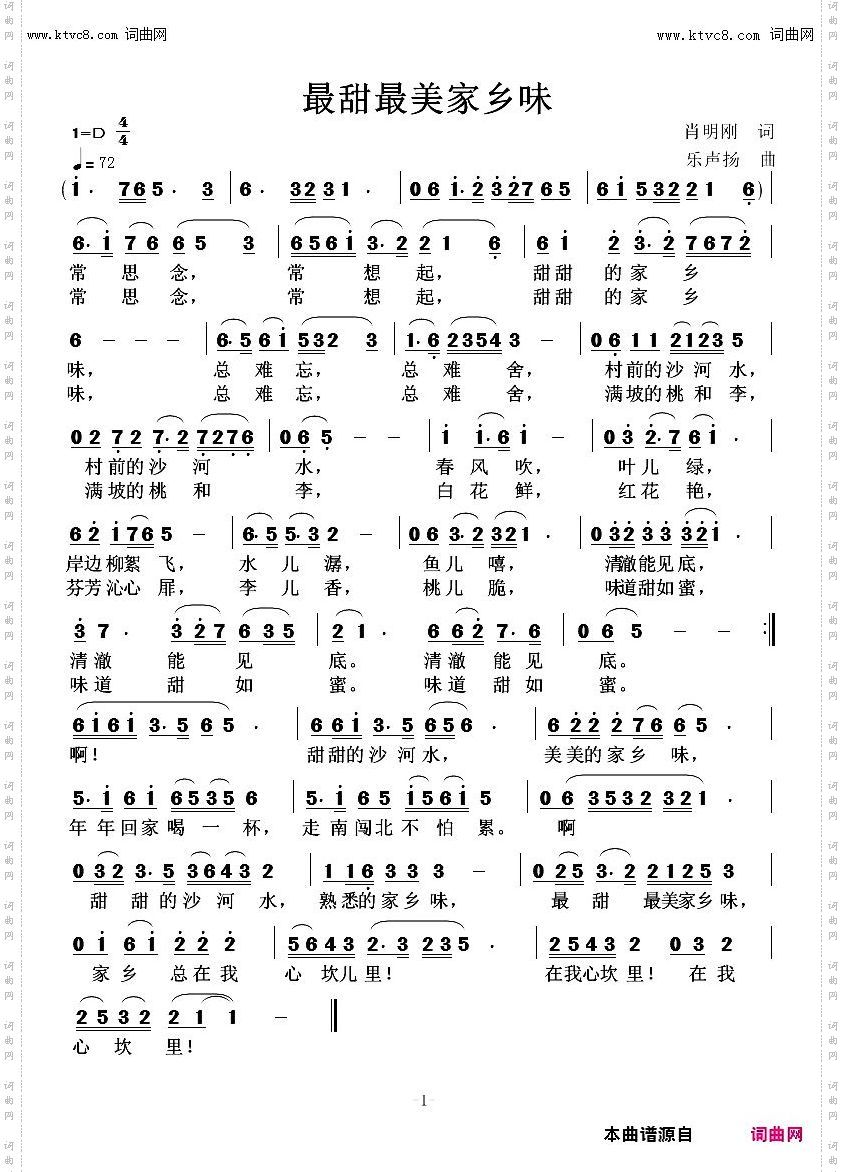 最甜最美家乡味