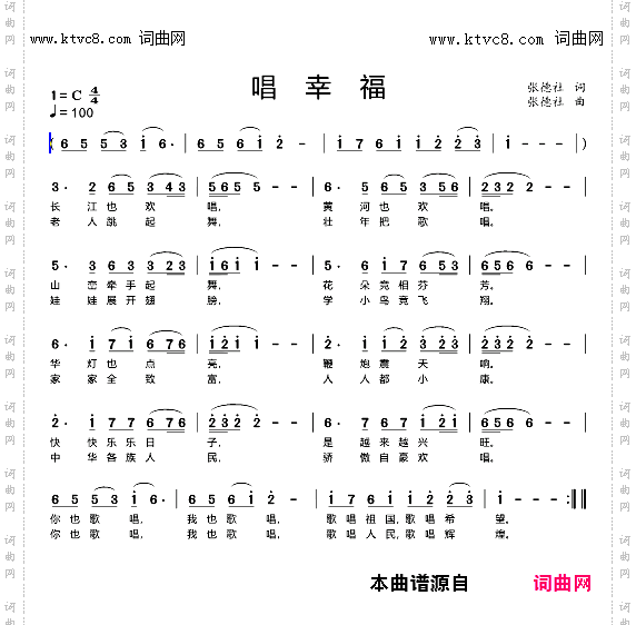 唱幸福