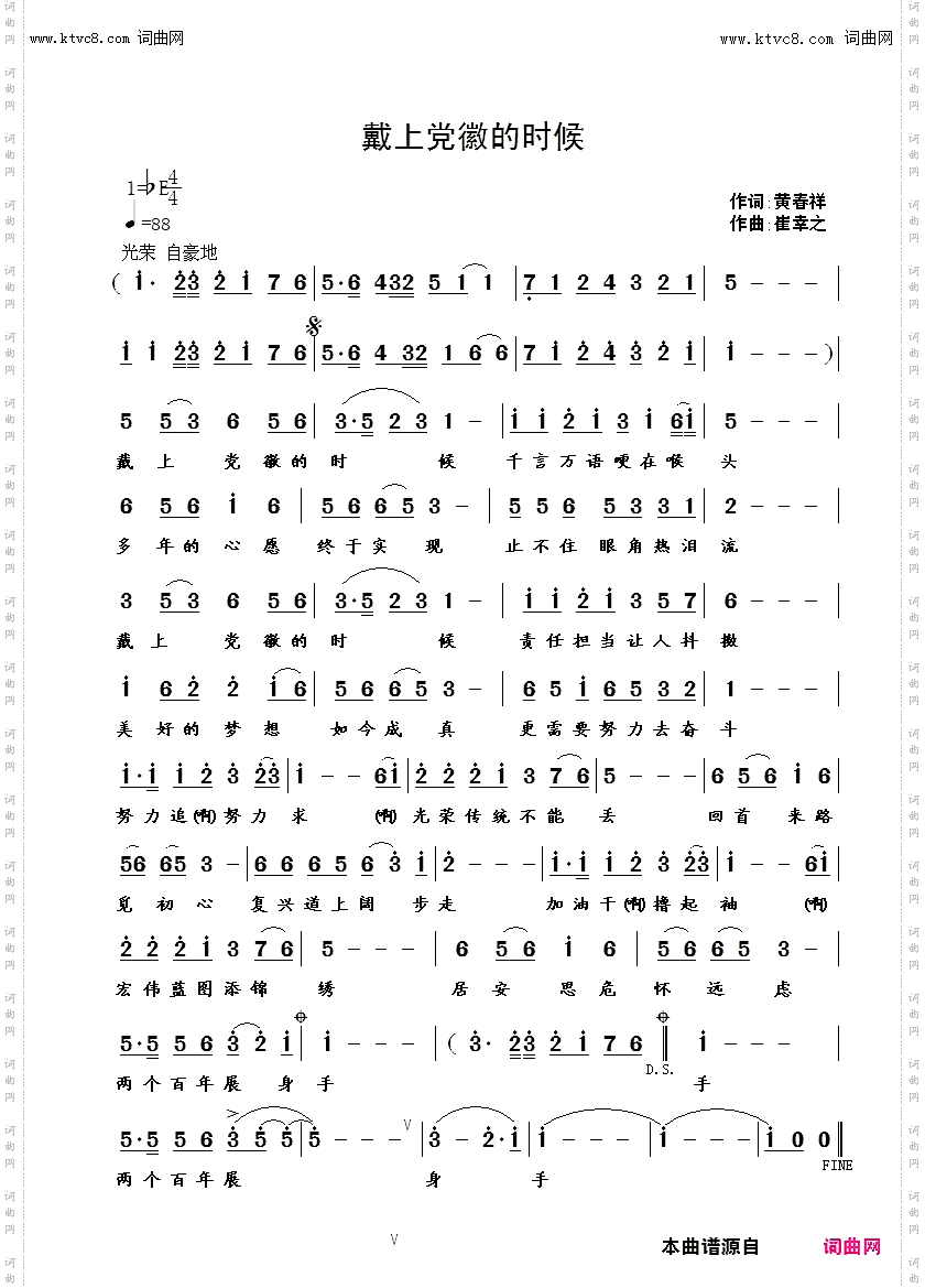 戴上党徽的时候