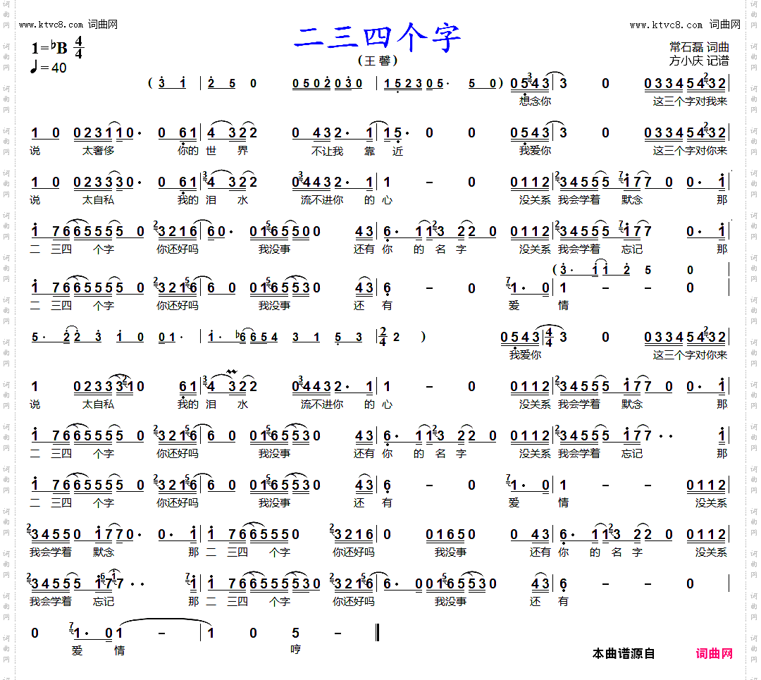 二三四个字_王馨