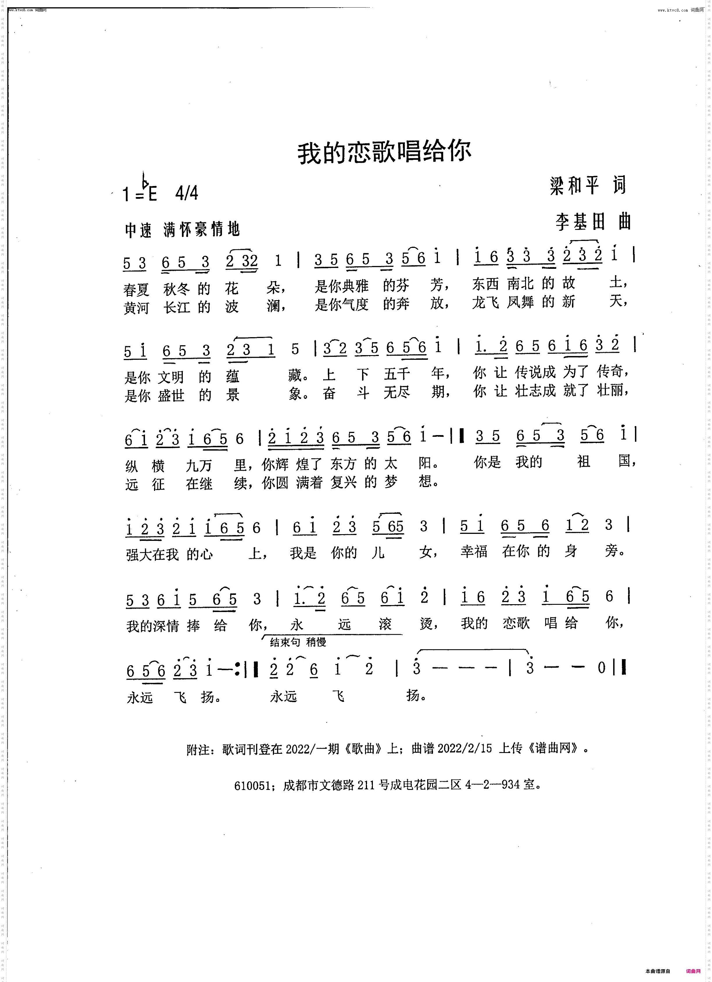 我的恋歌唱给你