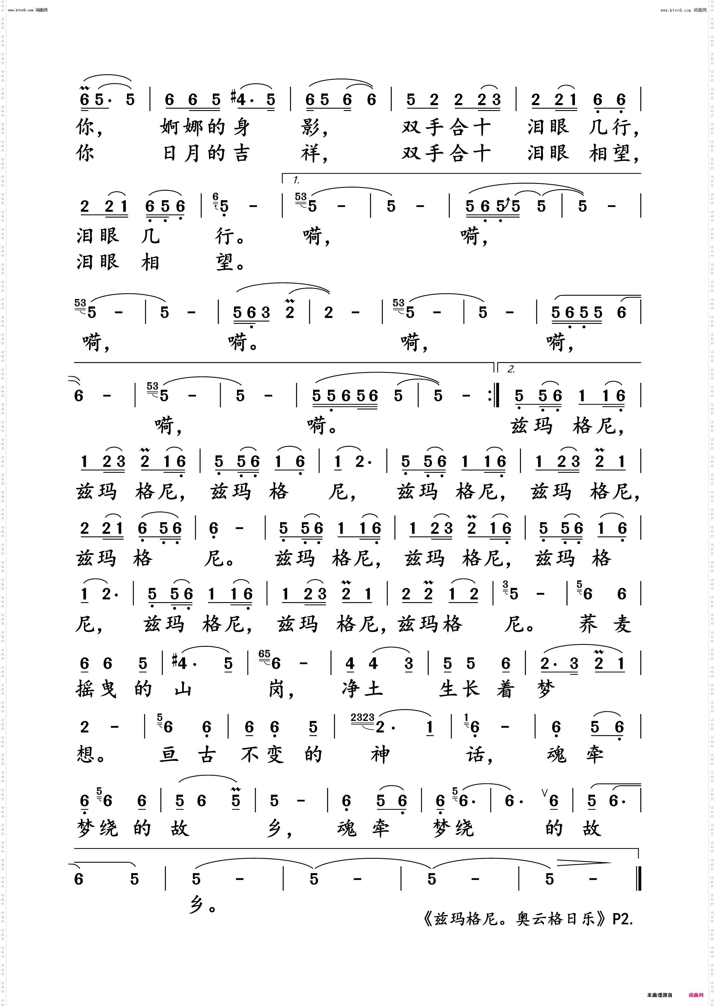 兹玛格尼_奥云格日乐演唱版