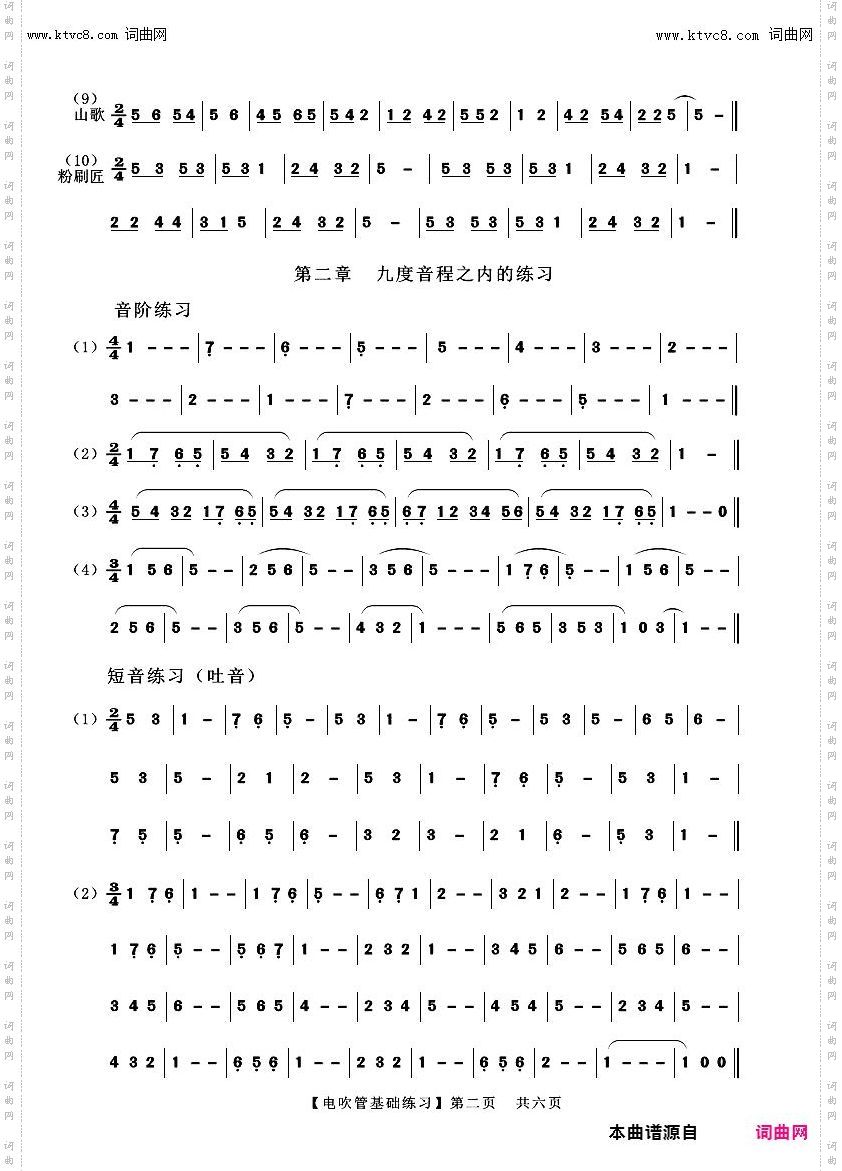 电吹管基础练习_电吹管练习曲